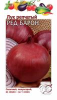 Лук репчатый " Ред Барон" 1г