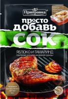 Приправа для маринования курицы «Яблоко и тамаринд» и пакет для маринования 30 г