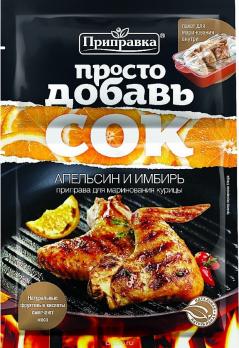 Приправа для маринования курицы «Апельсин и имбирь» и пакет для маринования 30 г