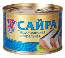 Сайра 5 Морей тихоокеанская натуральная, 250 гр.