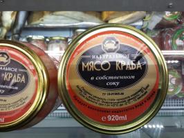 Мясо краба в собственном соку 920гр