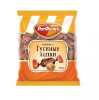 Конфеты Рот Фронт Карамель Гусиные Лапки 250 гр