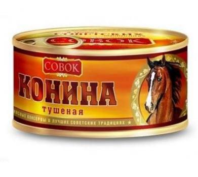 Конина туш. "Совок" 325гр