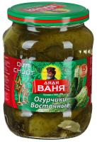 Огурчики Дядя Ваня маринованные Восточные 680мл