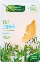 Сыр нарезка Луговая свежесть Легкий 20% 125гр